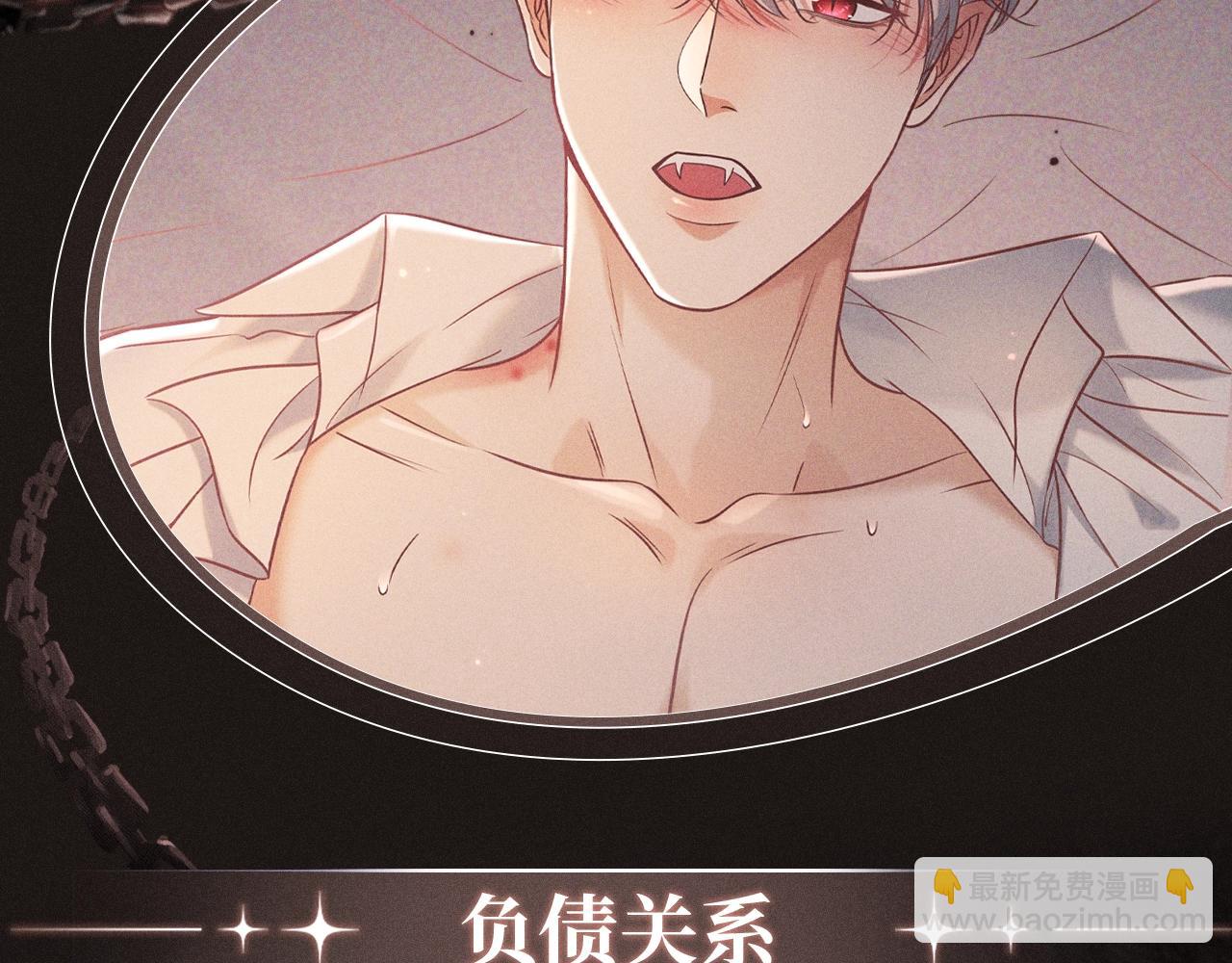 特典公开&middot; 负债关系 异世界禁忌之恋-第73话