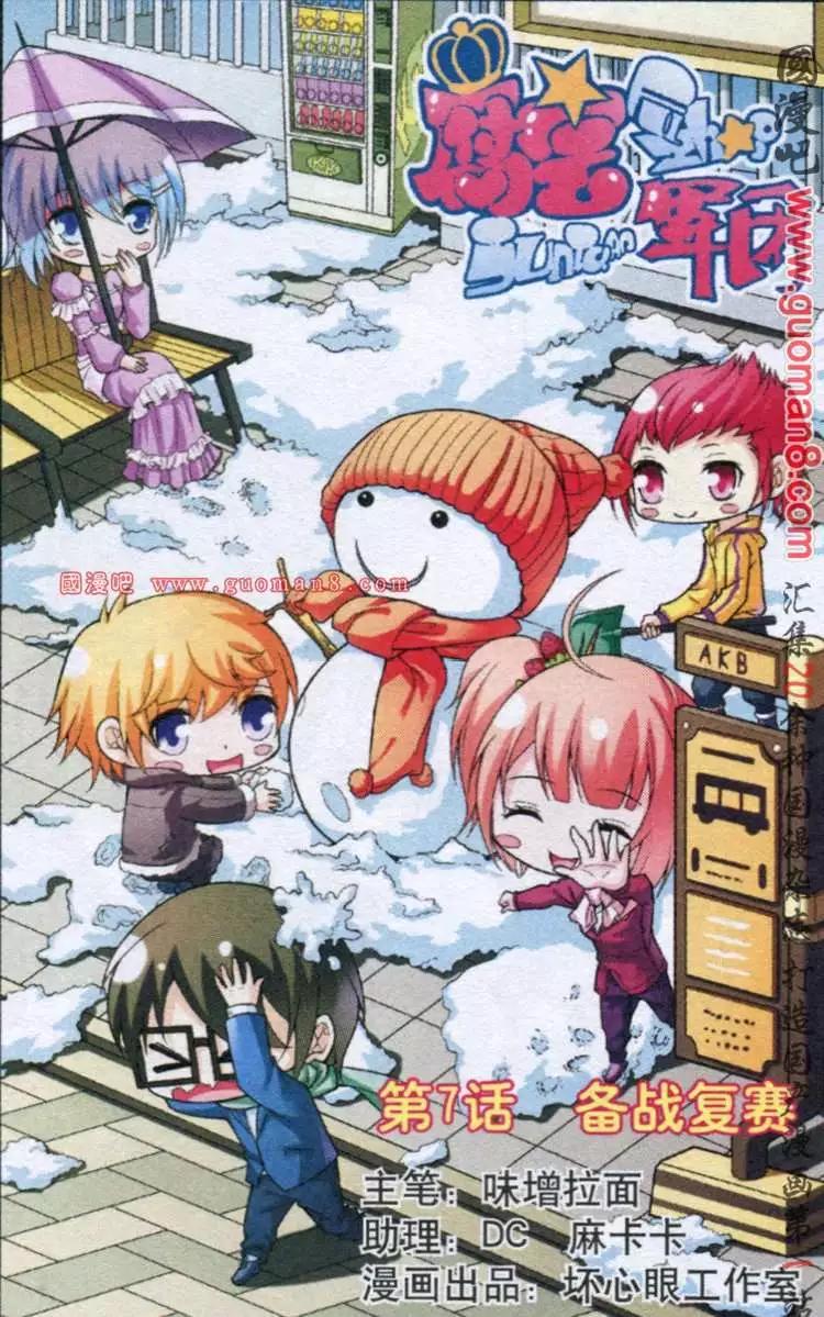 腐宅軍團 - 7話 備戰複賽 - 1