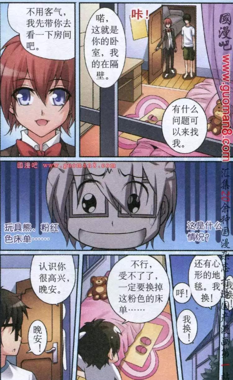 腐宅軍團 - 7話 備戰複賽 - 5