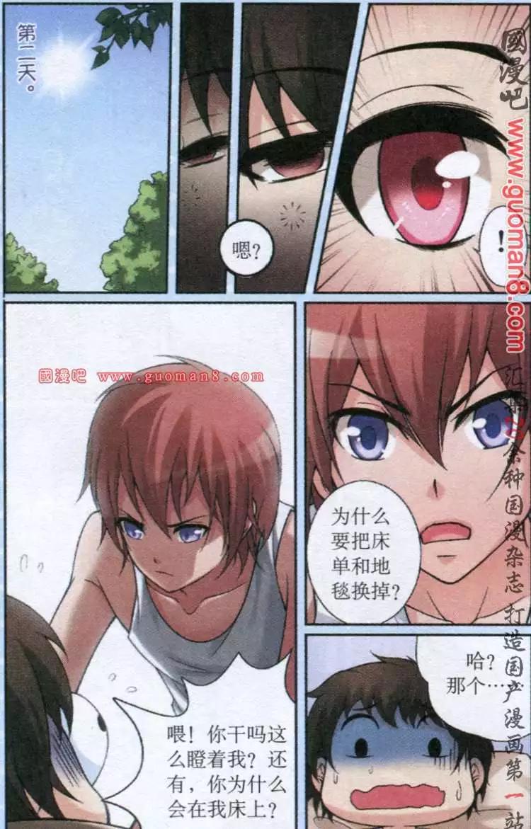 腐宅軍團 - 7話 備戰複賽 - 1