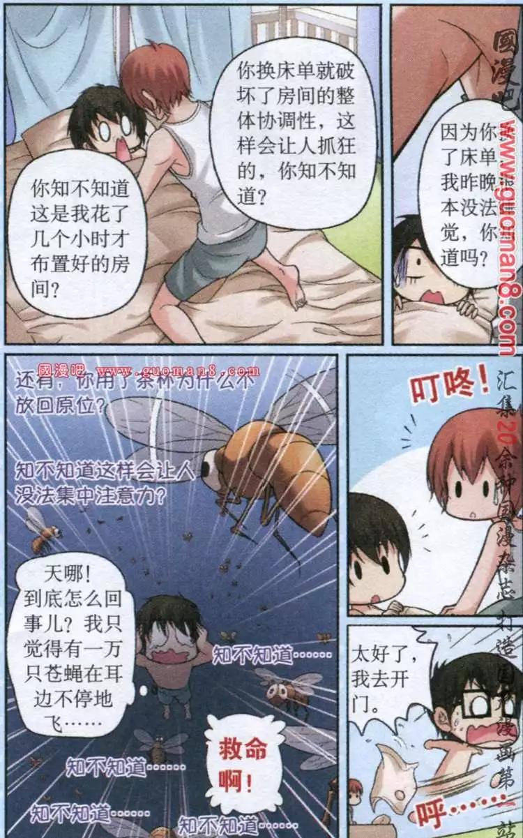 腐宅軍團 - 7話 備戰複賽 - 2
