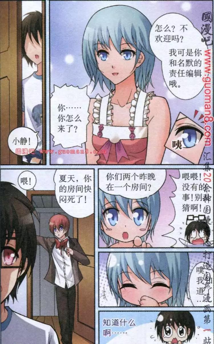 腐宅軍團 - 7話 備戰複賽 - 3