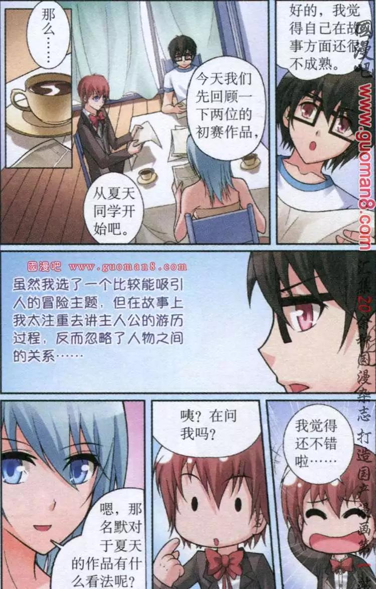 腐宅軍團 - 7話 備戰複賽 - 4