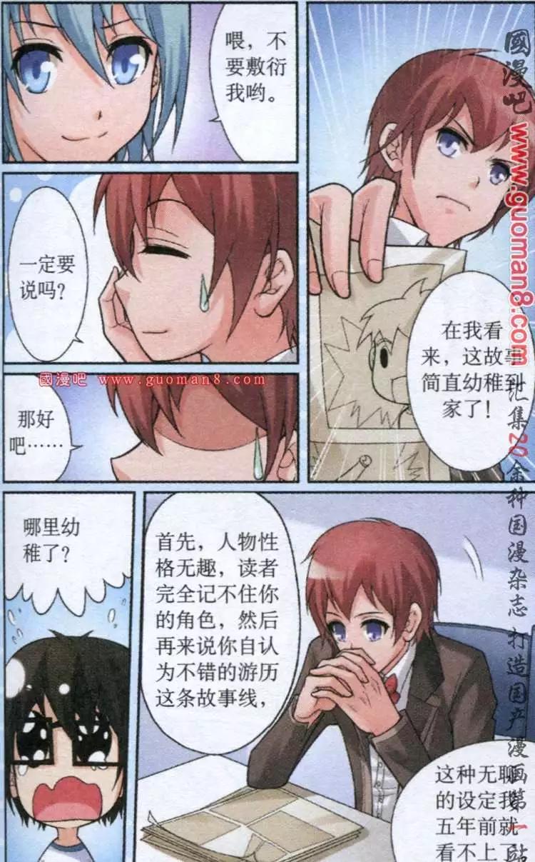 腐宅軍團 - 7話 備戰複賽 - 5
