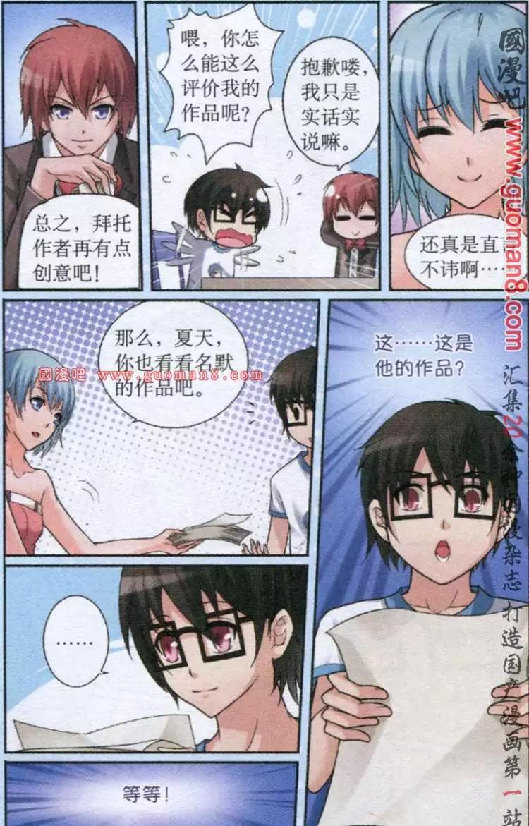 腐宅軍團 - 7話 備戰複賽 - 1