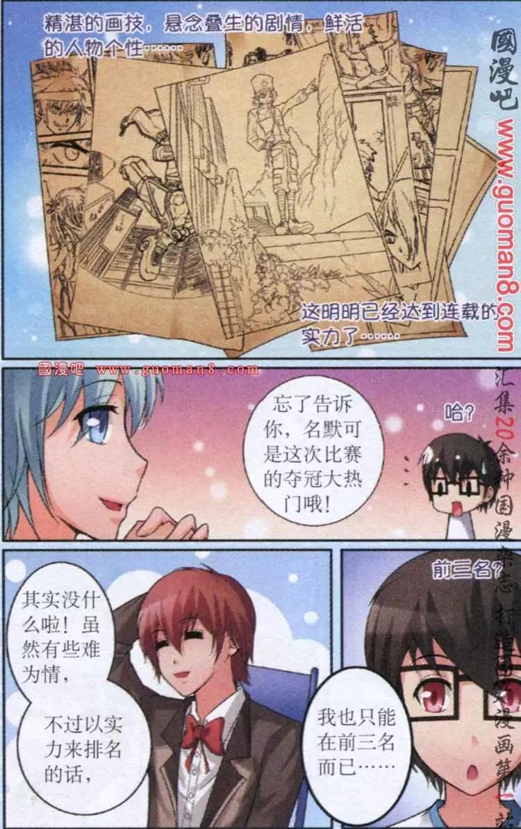腐宅軍團 - 7話 備戰複賽 - 2