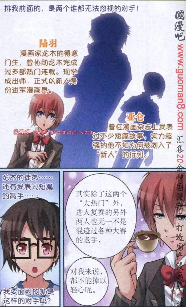 腐宅軍團 - 7話 備戰複賽 - 3