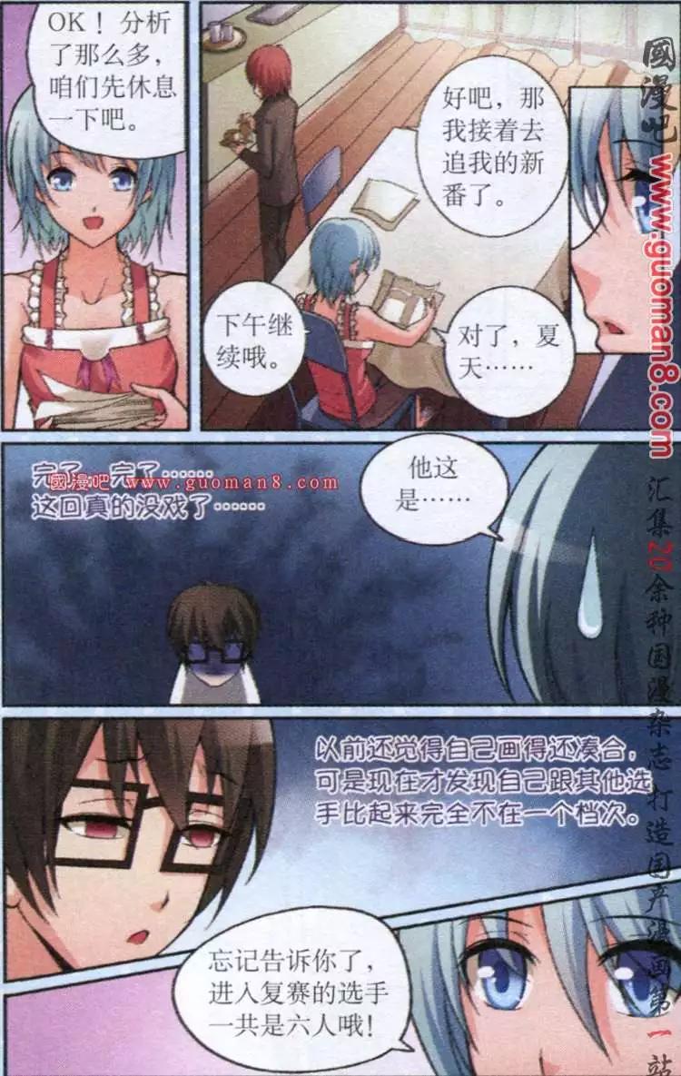 腐宅軍團 - 7話 備戰複賽 - 4