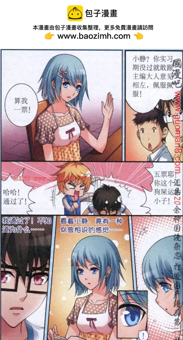 腐宅軍團 - 7話 備戰複賽 - 2