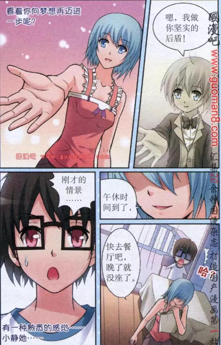 腐宅軍團 - 7話 備戰複賽 - 2