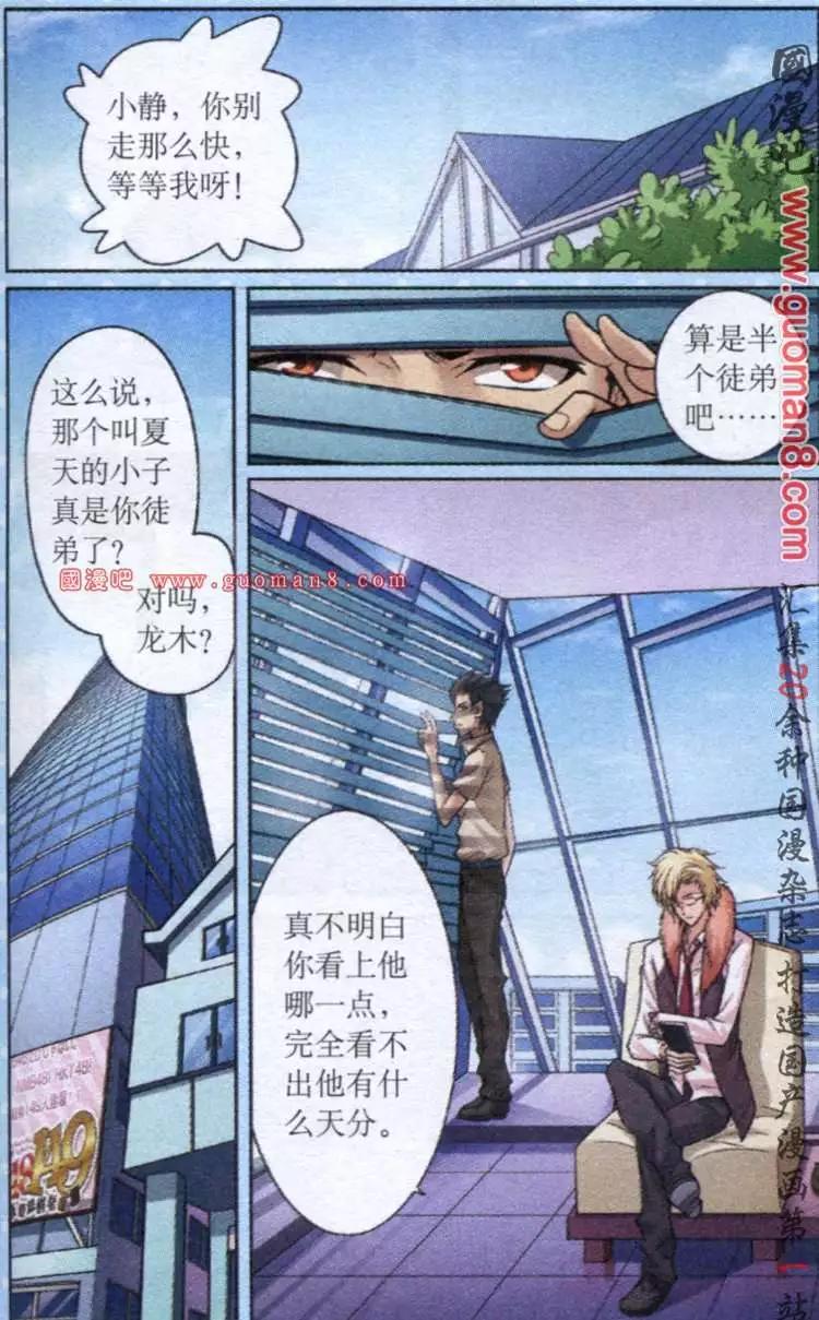 腐宅軍團 - 7話 備戰複賽 - 3