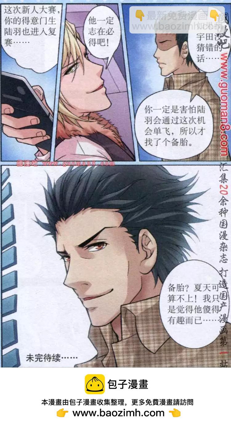 腐宅軍團 - 7話 備戰複賽 - 4