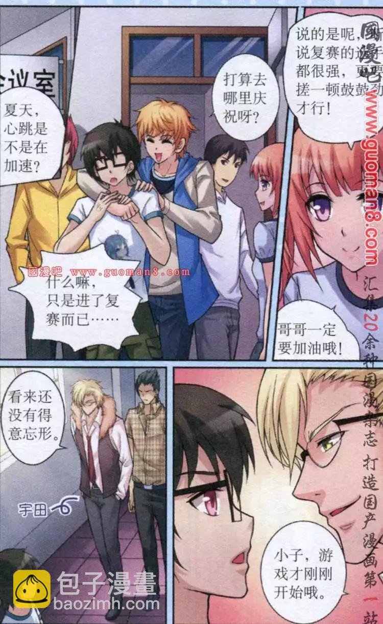 腐宅軍團 - 7話 備戰複賽 - 3