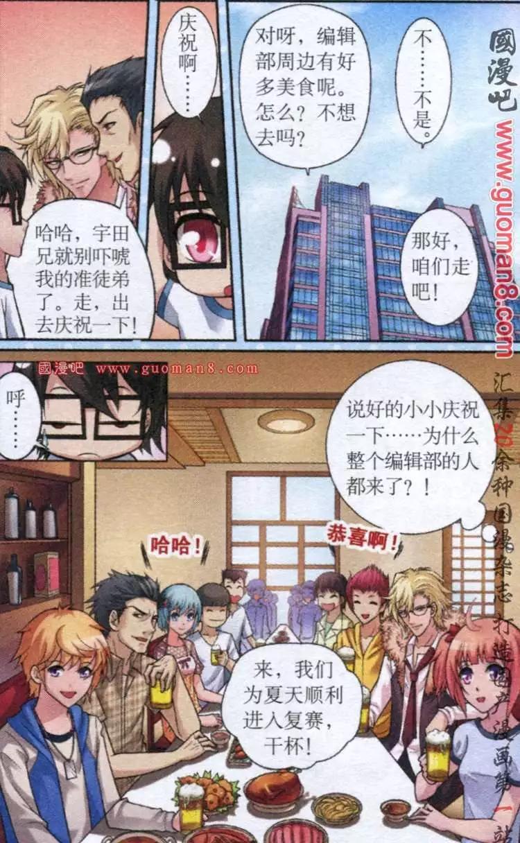 腐宅軍團 - 7話 備戰複賽 - 4