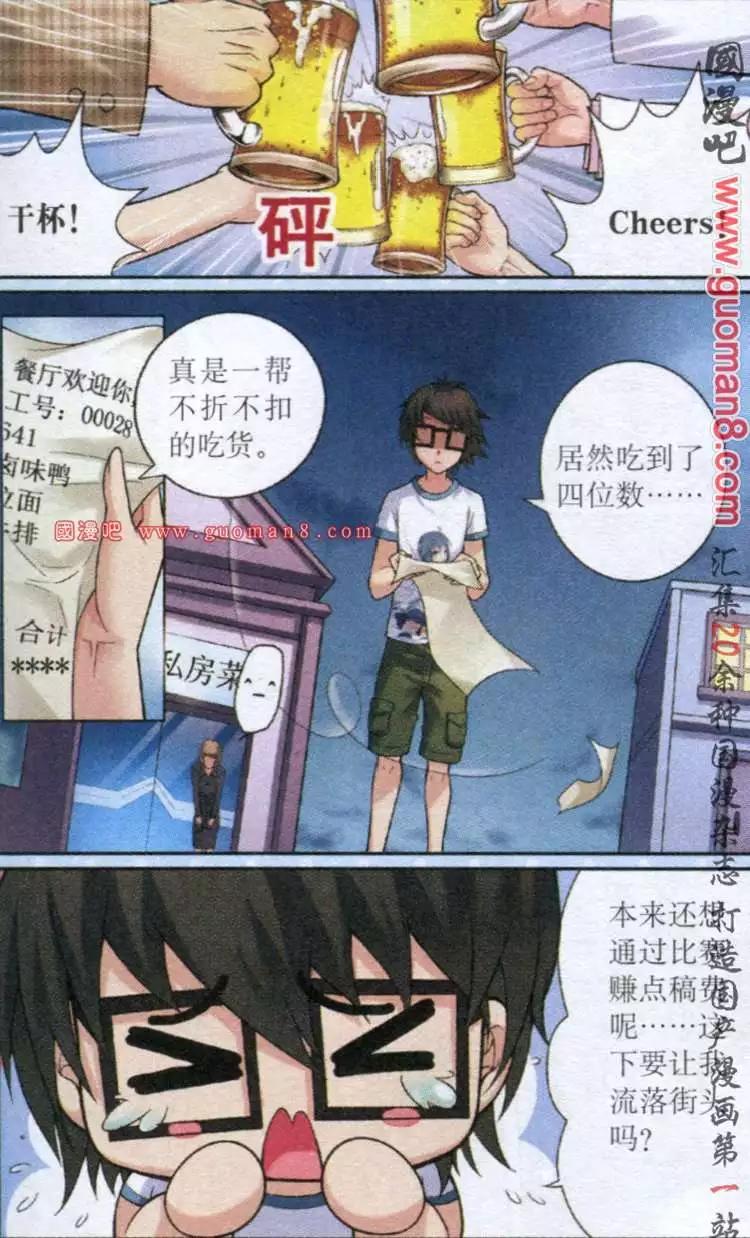 腐宅軍團 - 7話 備戰複賽 - 5