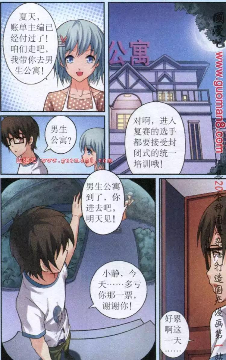 腐宅軍團 - 7話 備戰複賽 - 1