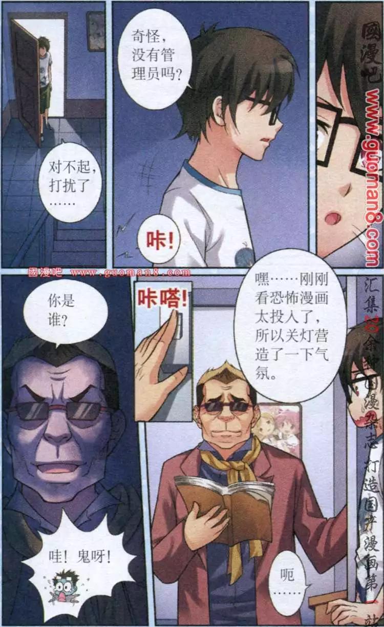 腐宅軍團 - 7話 備戰複賽 - 2