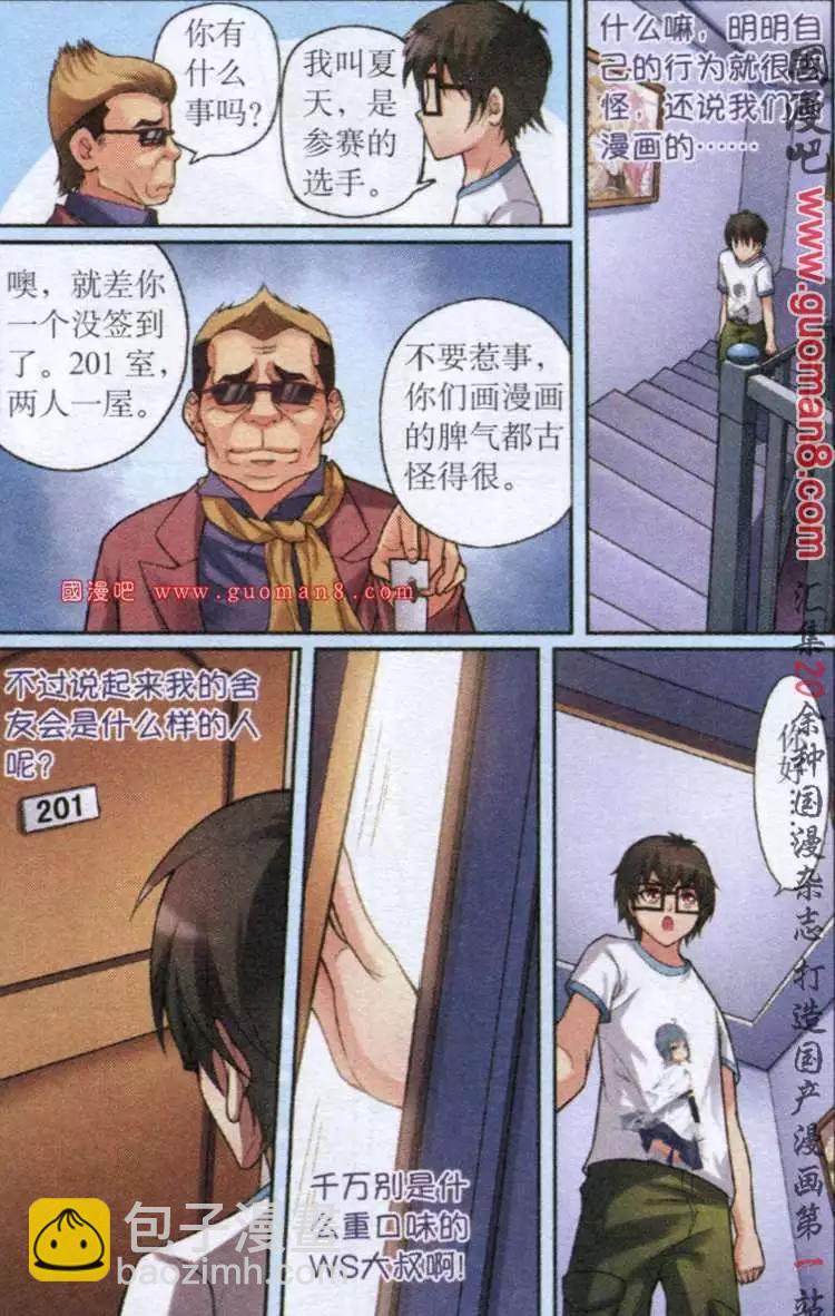 腐宅軍團 - 7話 備戰複賽 - 3