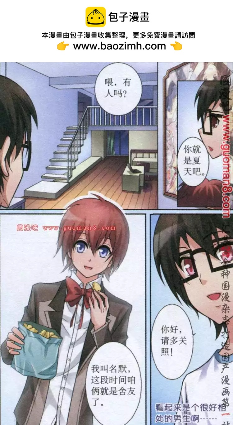 腐宅軍團 - 7話 備戰複賽 - 4