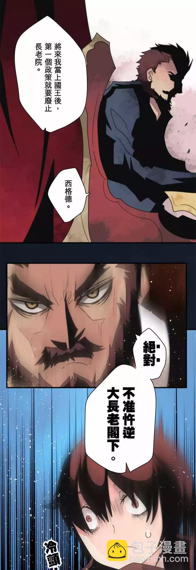 負債魔王 Devil Game - 番外篇2 「Sigurd．Prequel」（上篇） - 2