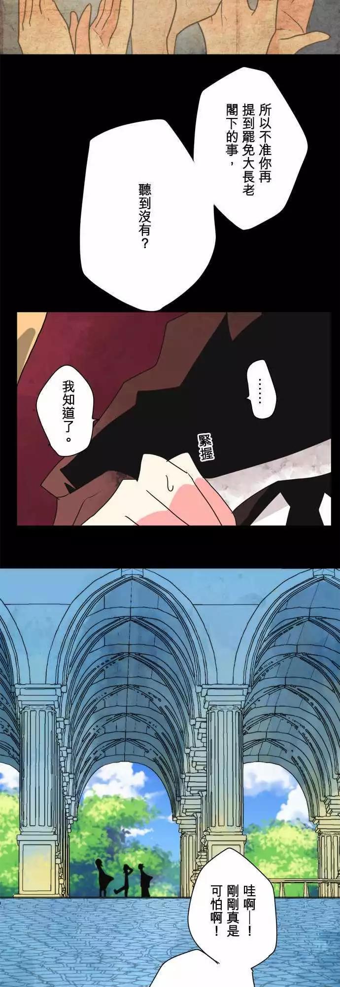 負債魔王 Devil Game - 番外篇2 「Sigurd．Prequel」（上篇） - 4