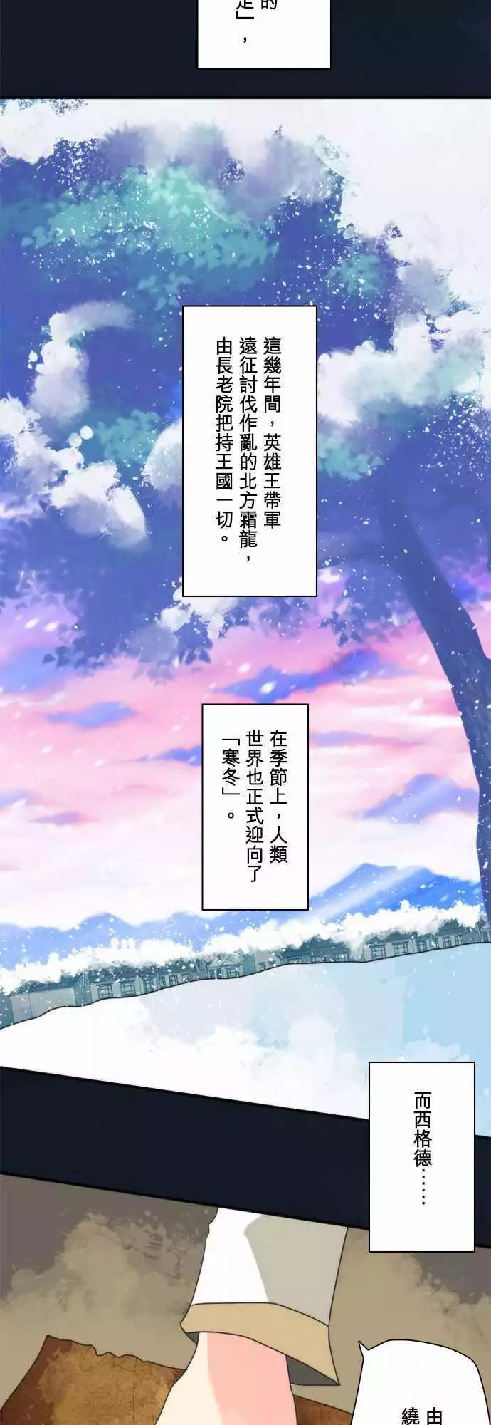 負債魔王 Devil Game - 番外篇2 「Sigurd．Prequel」（上篇） - 2