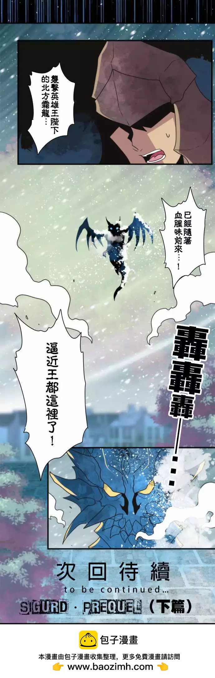 負債魔王 Devil Game - 番外篇2 「Sigurd．Prequel」（上篇） - 5
