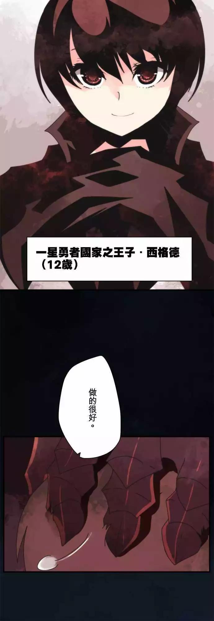 負債魔王 Devil Game - 番外篇2 「Sigurd．Prequel」（上篇） - 5