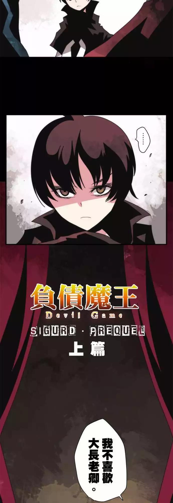 負債魔王 Devil Game - 番外篇2 「Sigurd．Prequel」（上篇） - 4