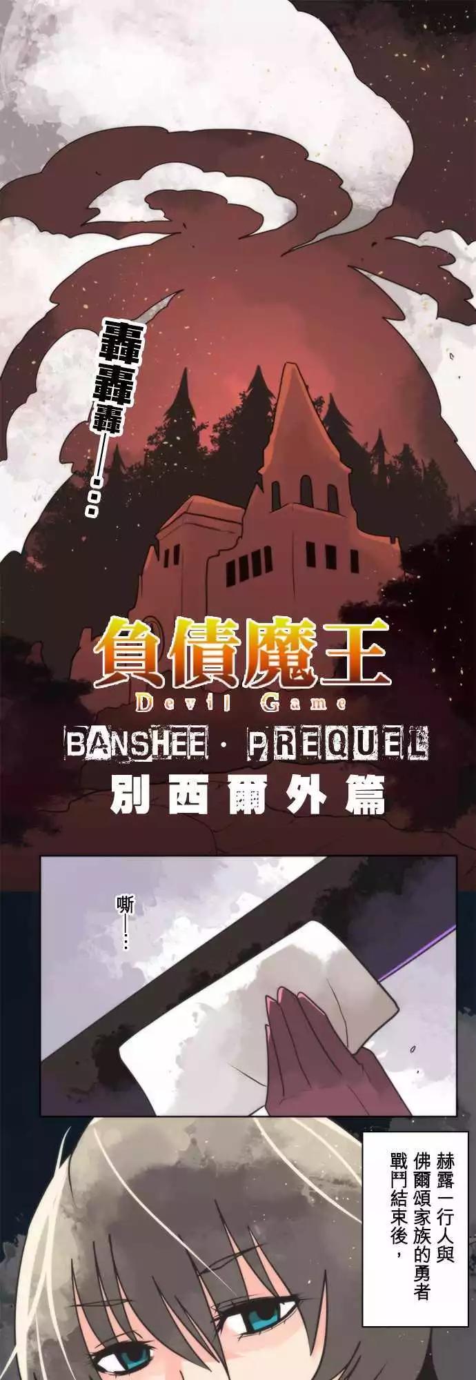 番外篇4 「Banshee．Prequel」-第105话