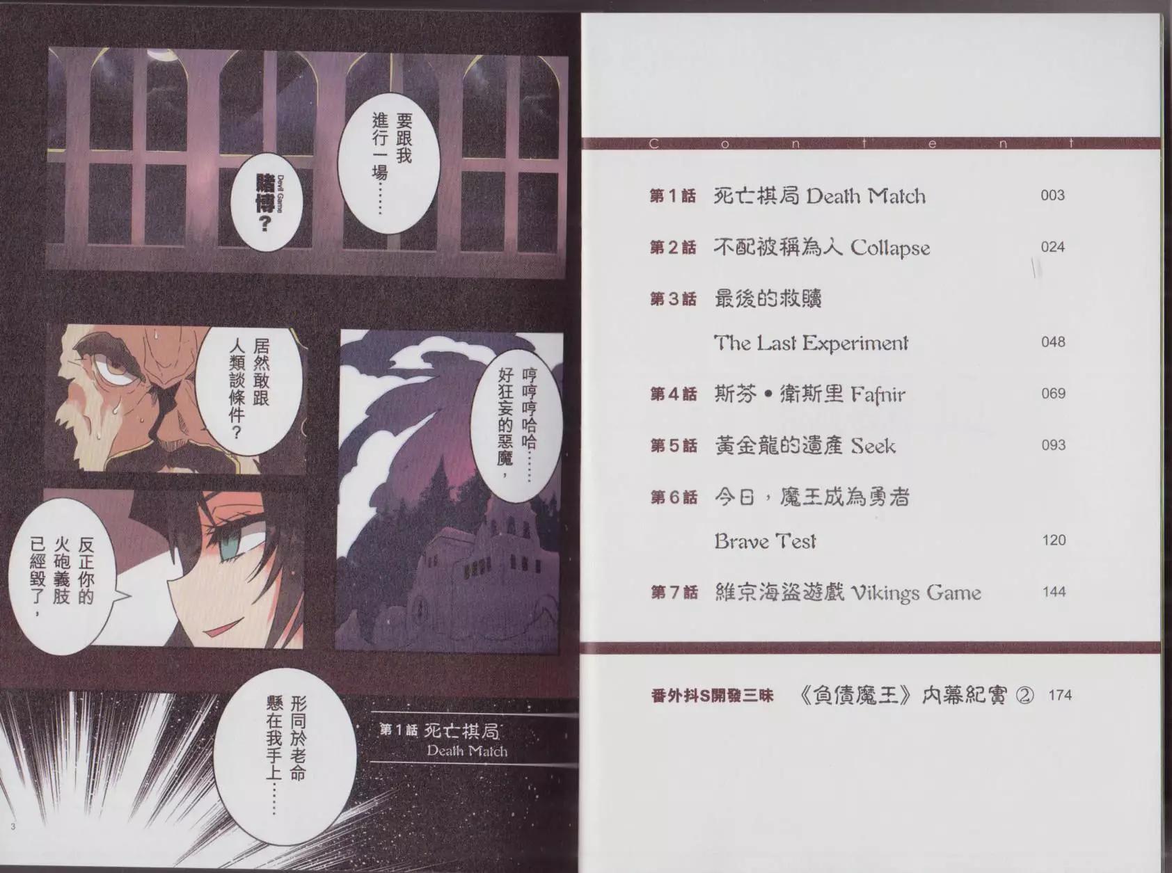負債魔王 Devil Game - 第02卷(1/3) - 2