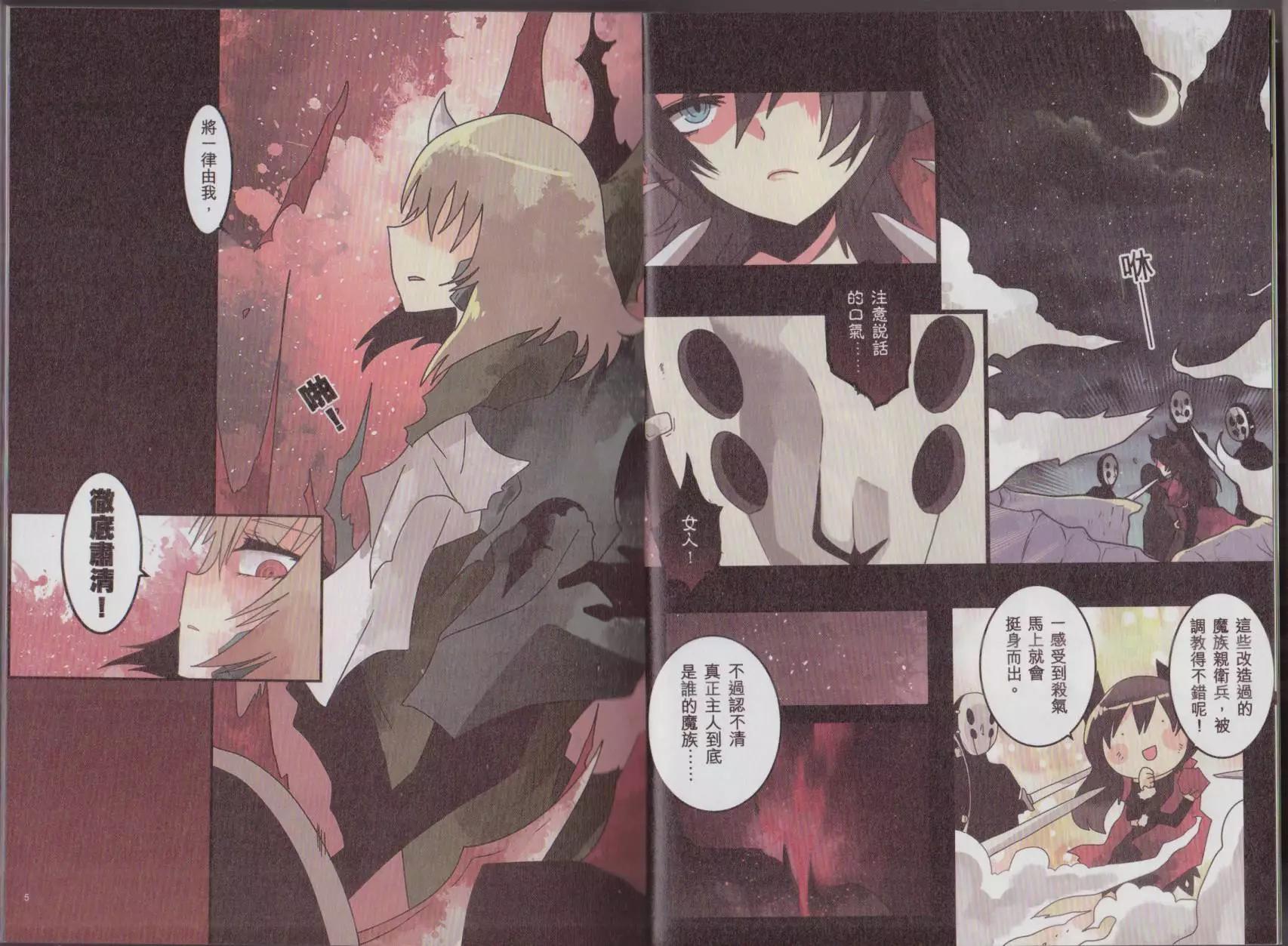 負債魔王 Devil Game - 第02卷(1/3) - 3