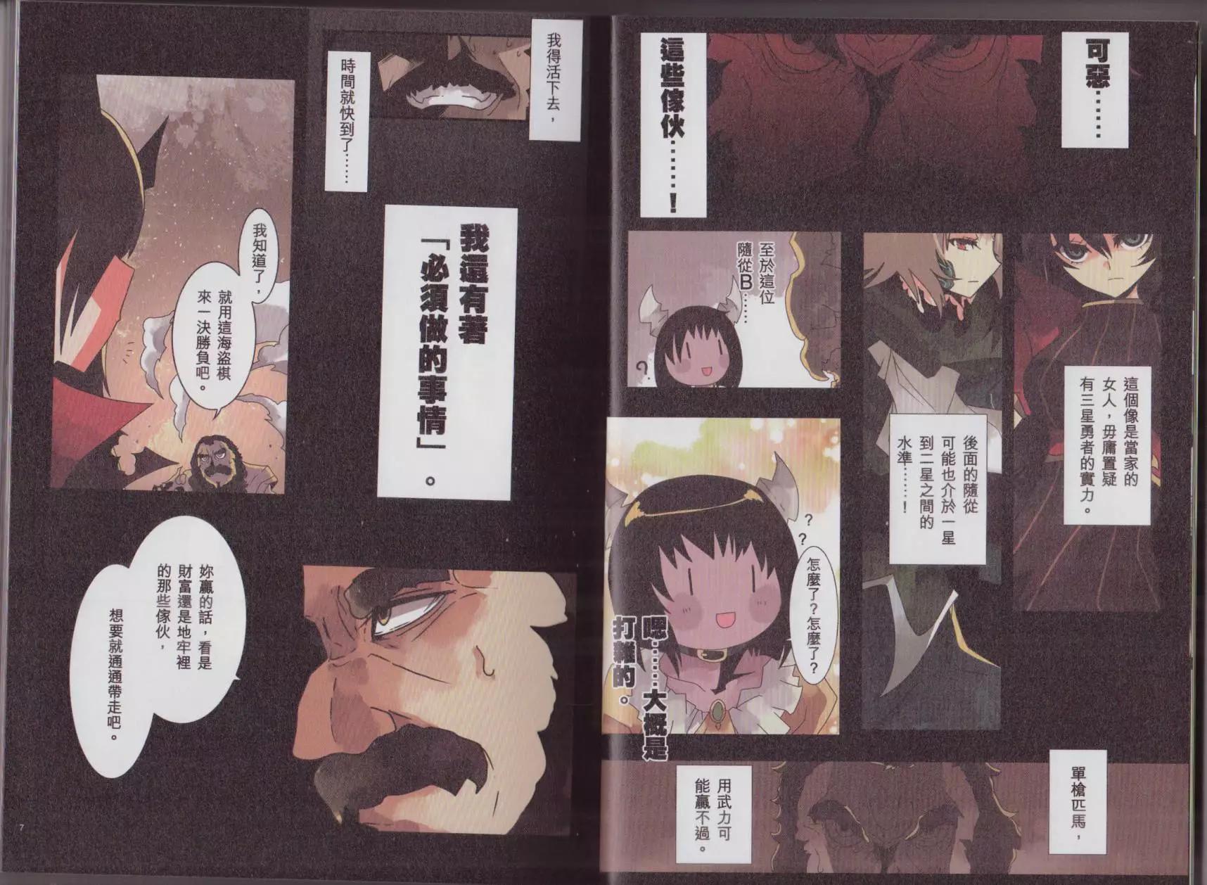 負債魔王 Devil Game - 第02卷(1/3) - 4