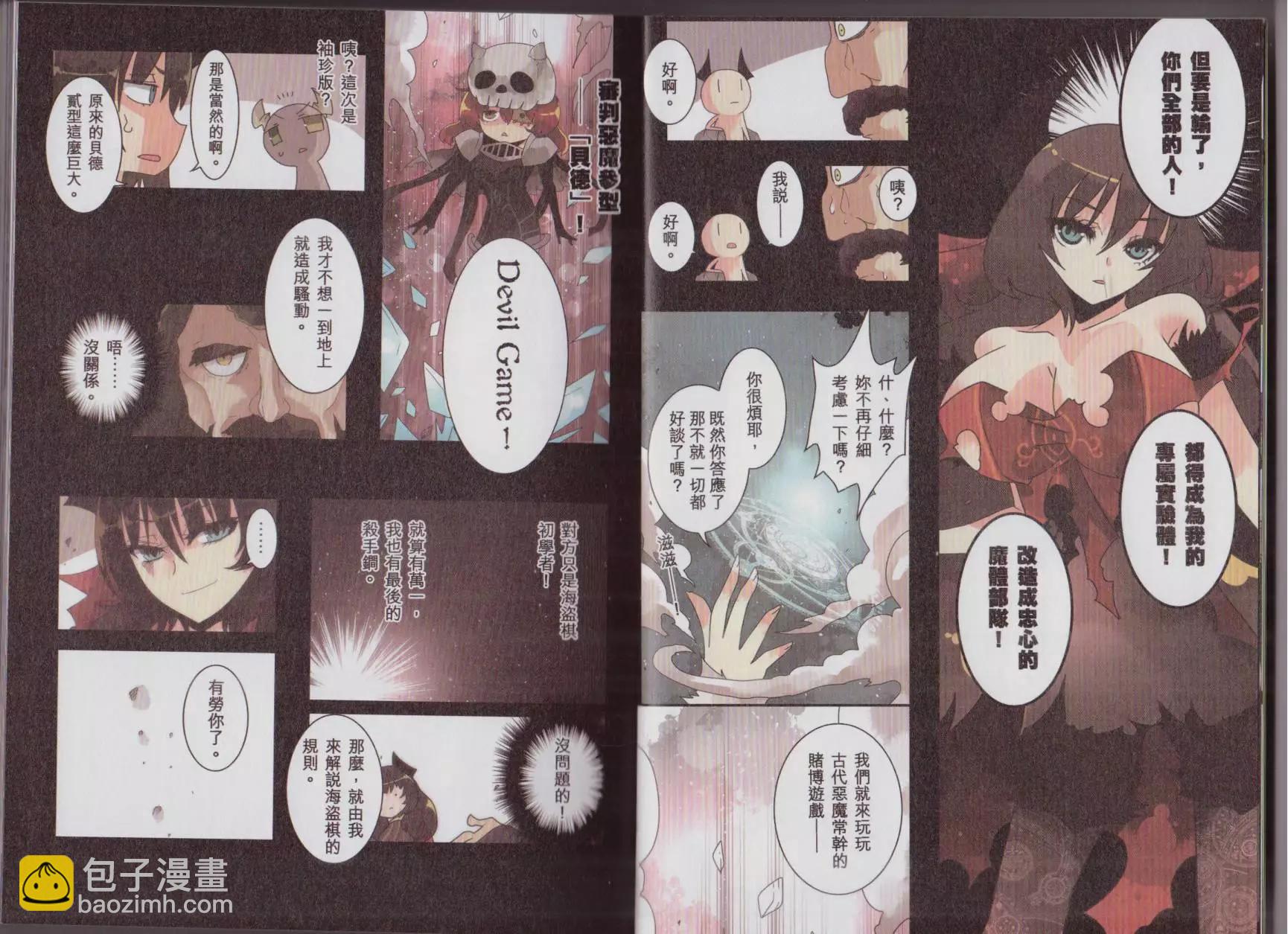 負債魔王 Devil Game - 第02卷(1/3) - 5
