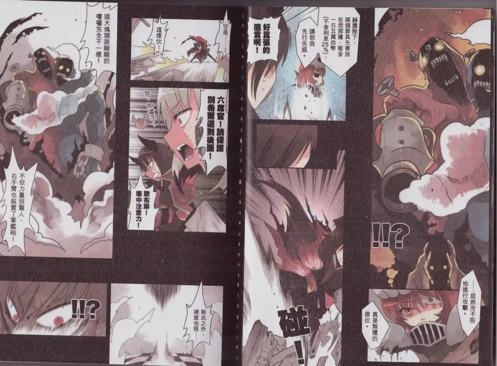 負債魔王 Devil Game - 第02卷(1/3) - 1