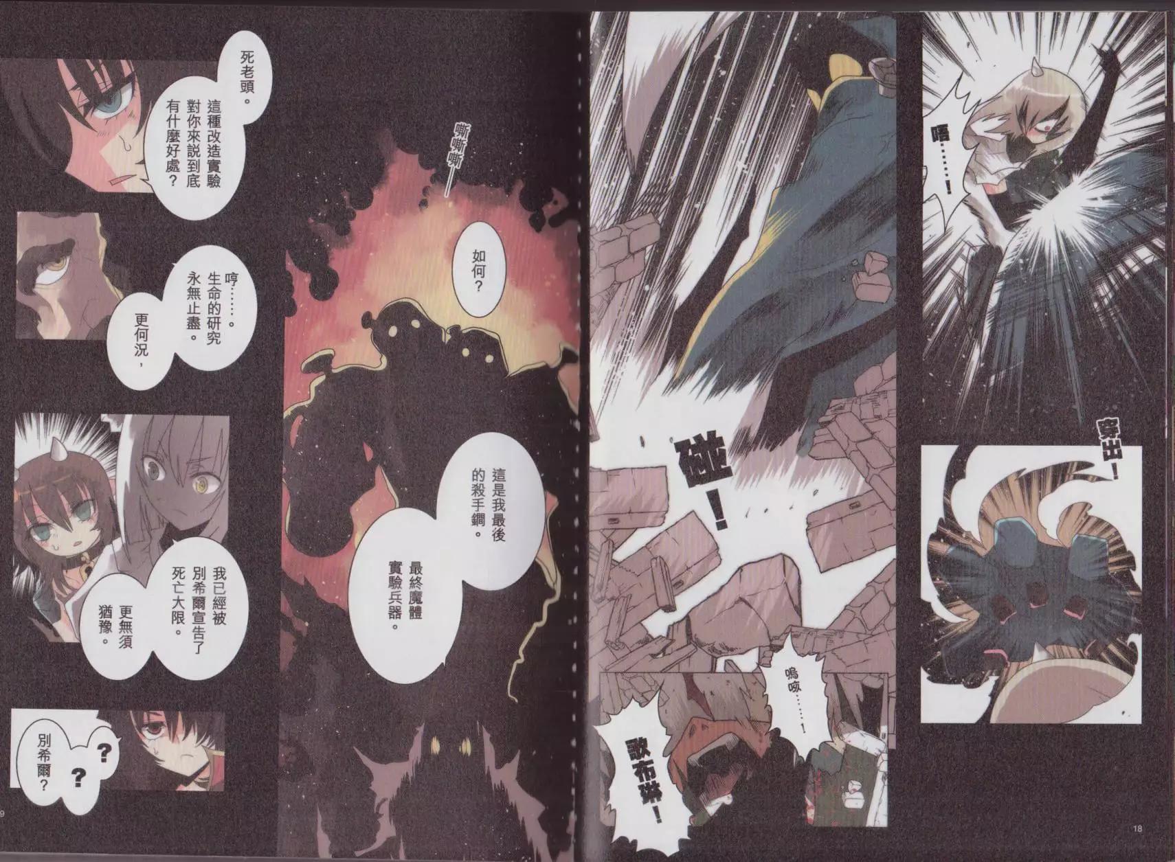 負債魔王 Devil Game - 第02卷(1/3) - 2