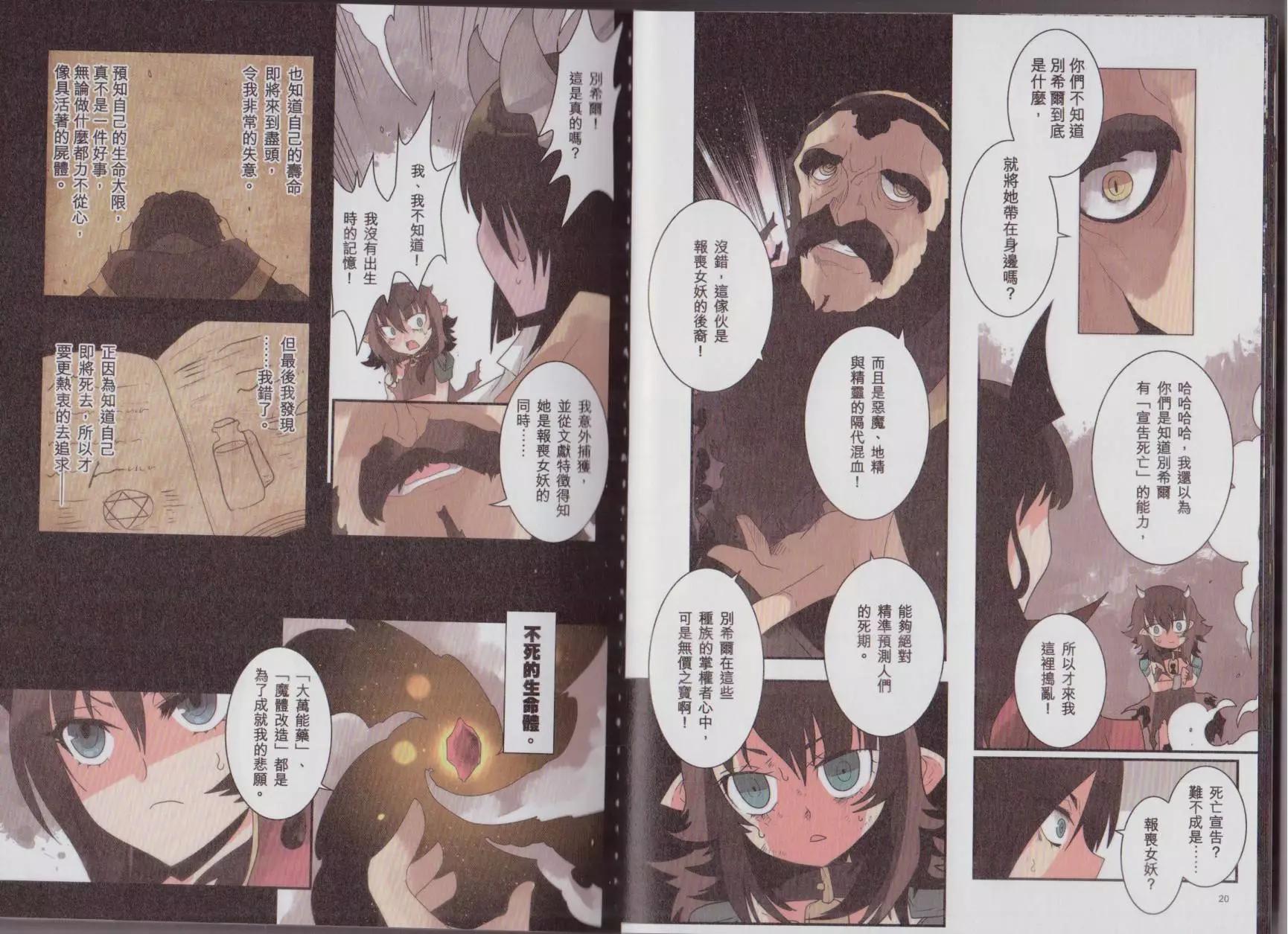 負債魔王 Devil Game - 第02卷(1/3) - 3