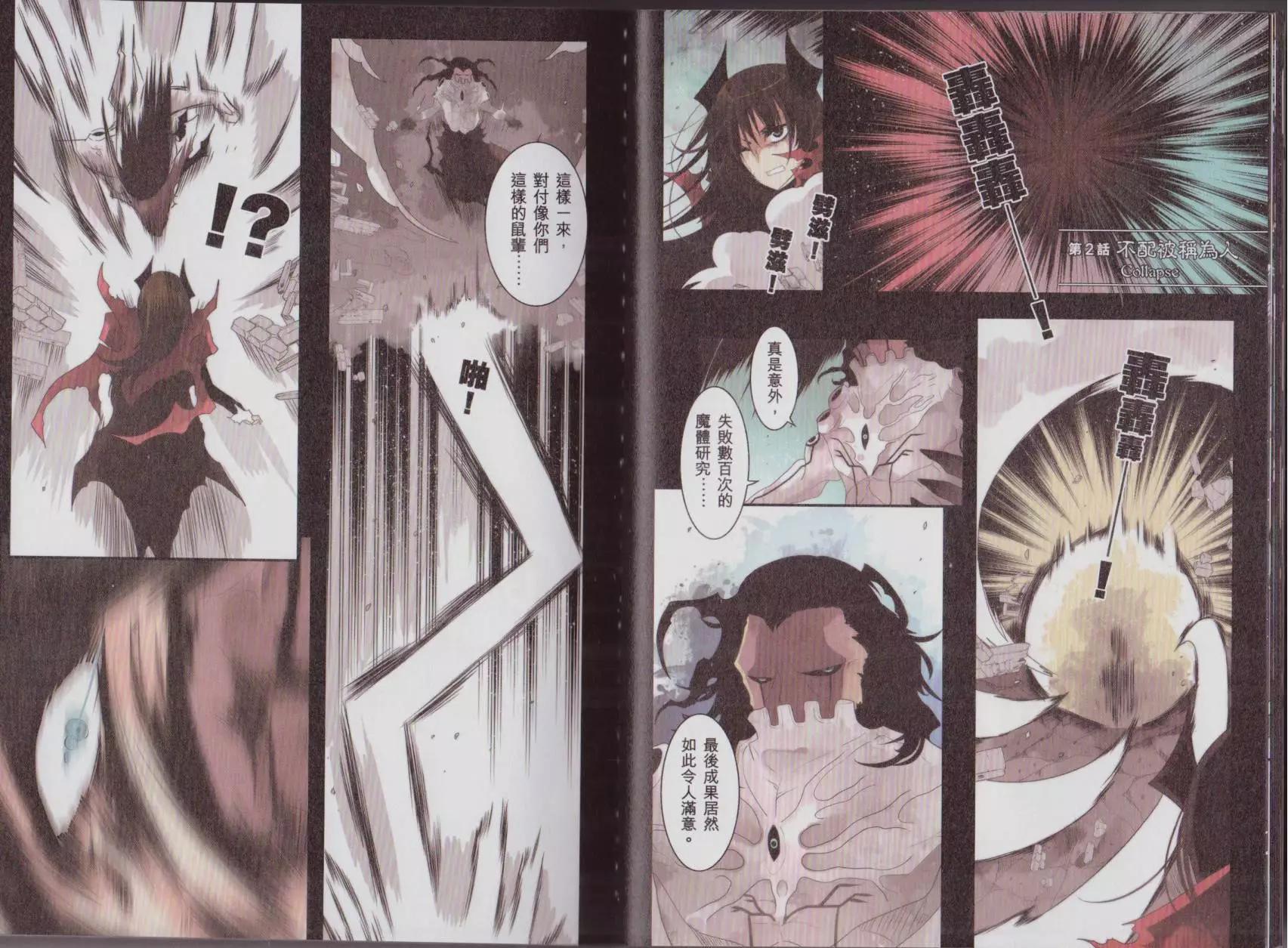 負債魔王 Devil Game - 第02卷(1/3) - 5