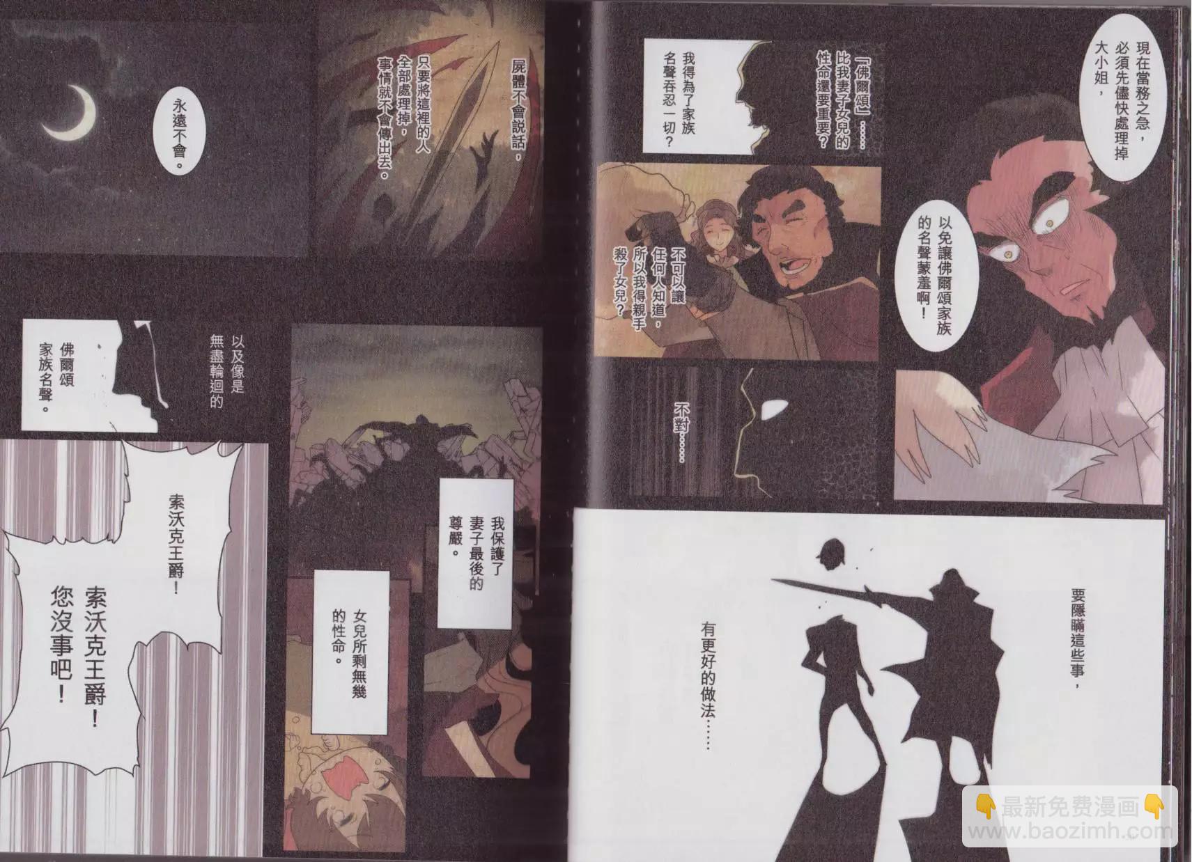 負債魔王 Devil Game - 第02卷(1/3) - 8