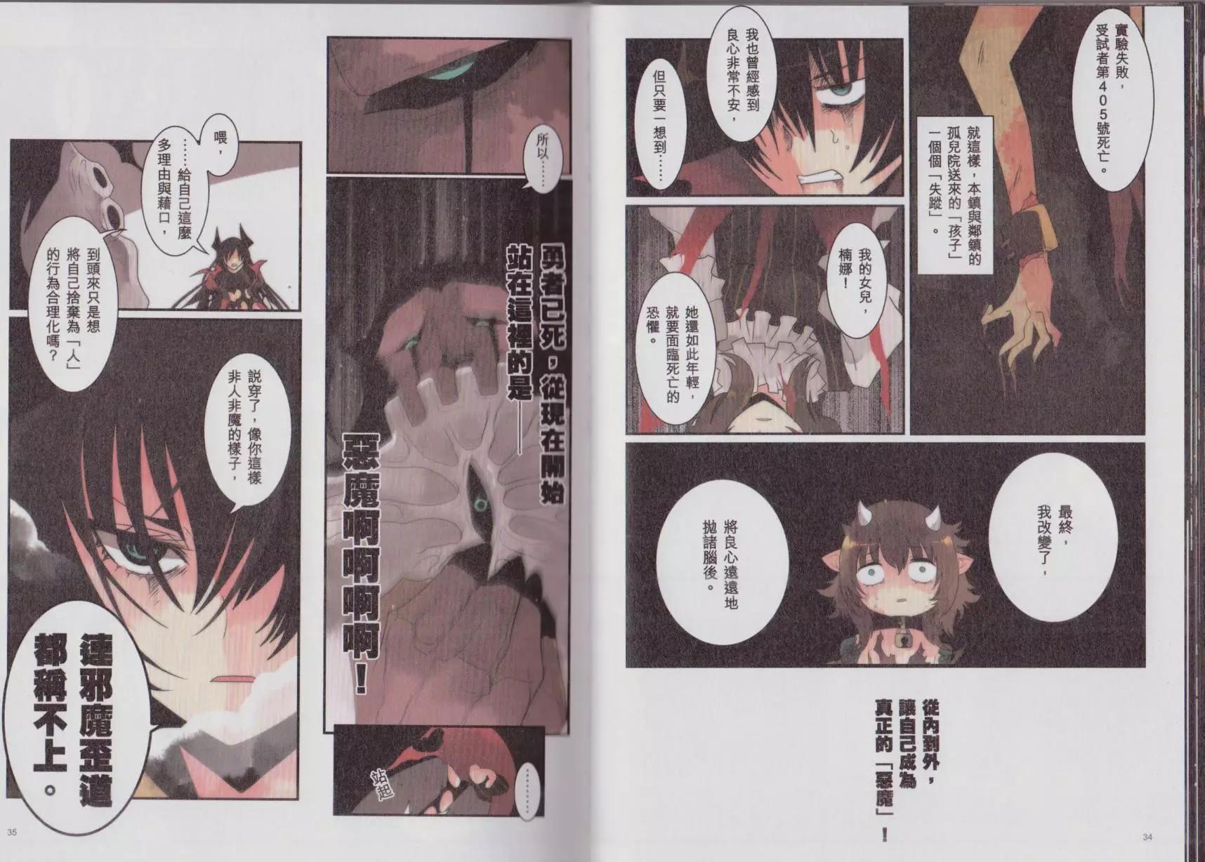 負債魔王 Devil Game - 第02卷(1/3) - 2