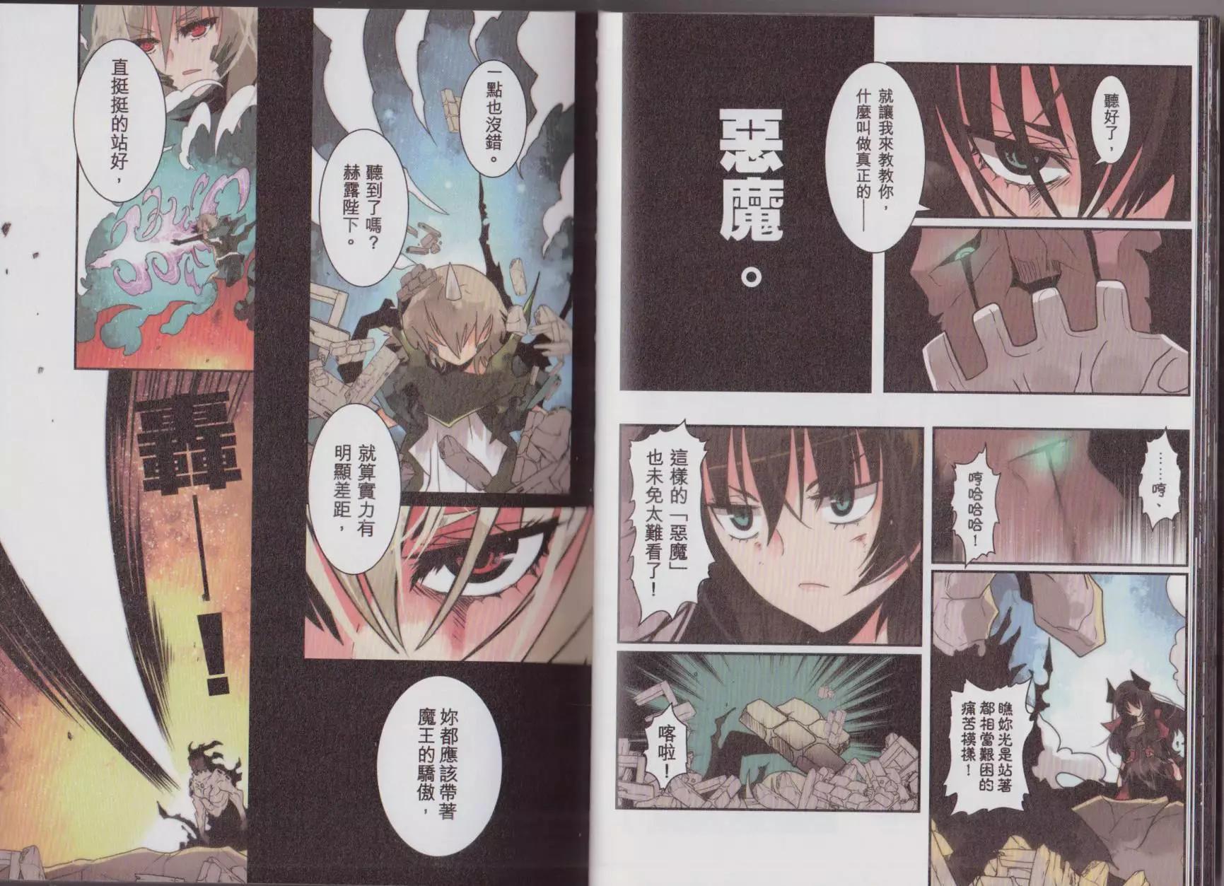 負債魔王 Devil Game - 第02卷(1/3) - 3
