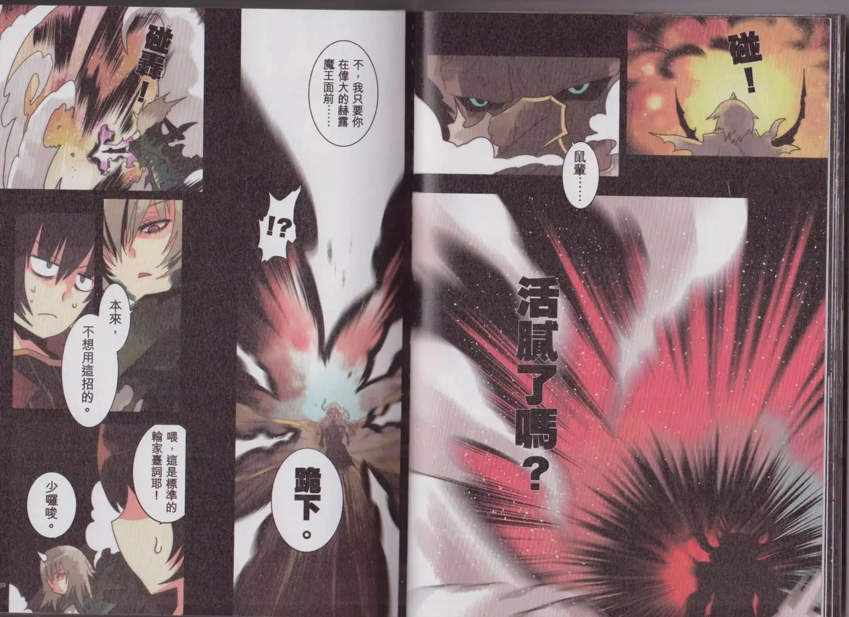 負債魔王 Devil Game - 第02卷(1/3) - 4