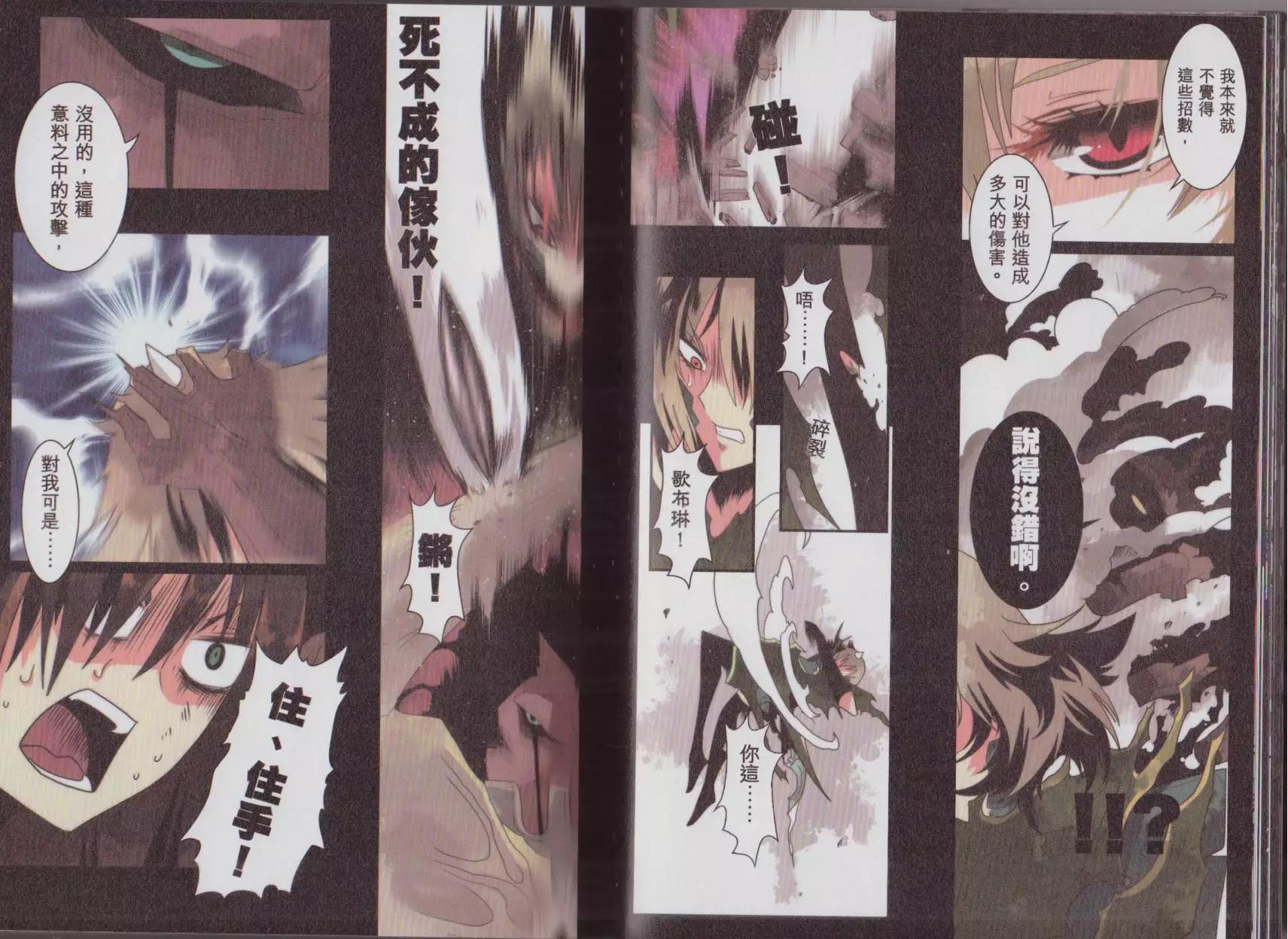 負債魔王 Devil Game - 第02卷(1/3) - 5