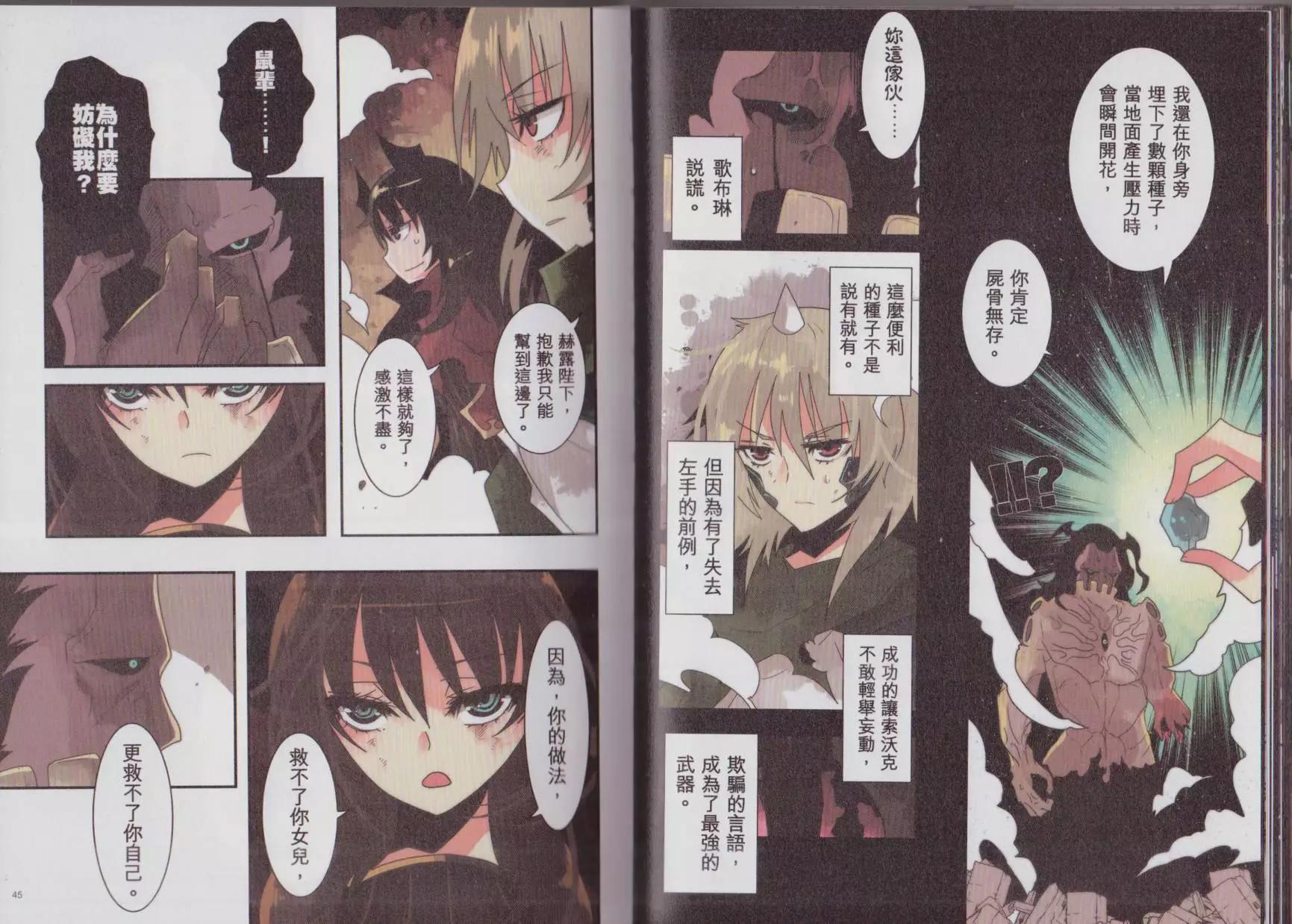 負債魔王 Devil Game - 第02卷(1/3) - 7