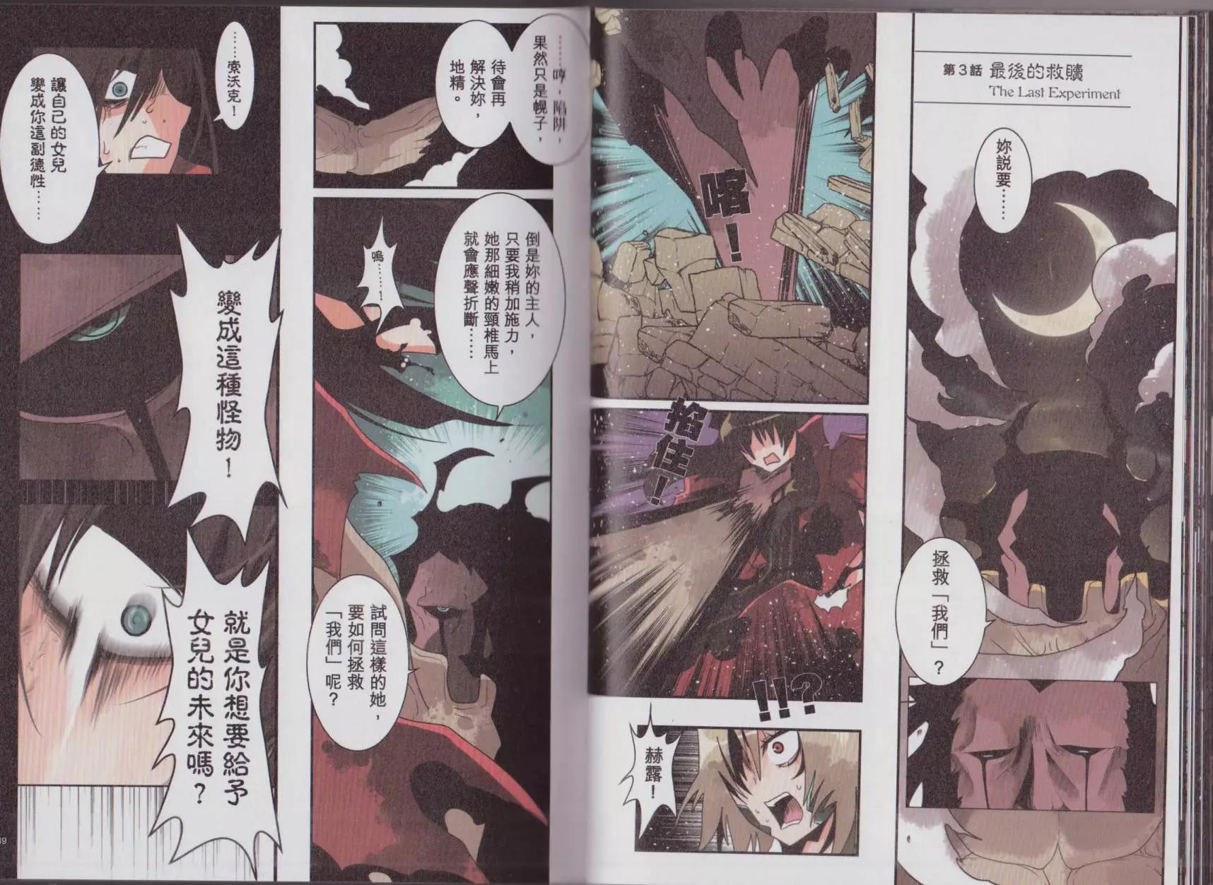 負債魔王 Devil Game - 第02卷(1/3) - 1