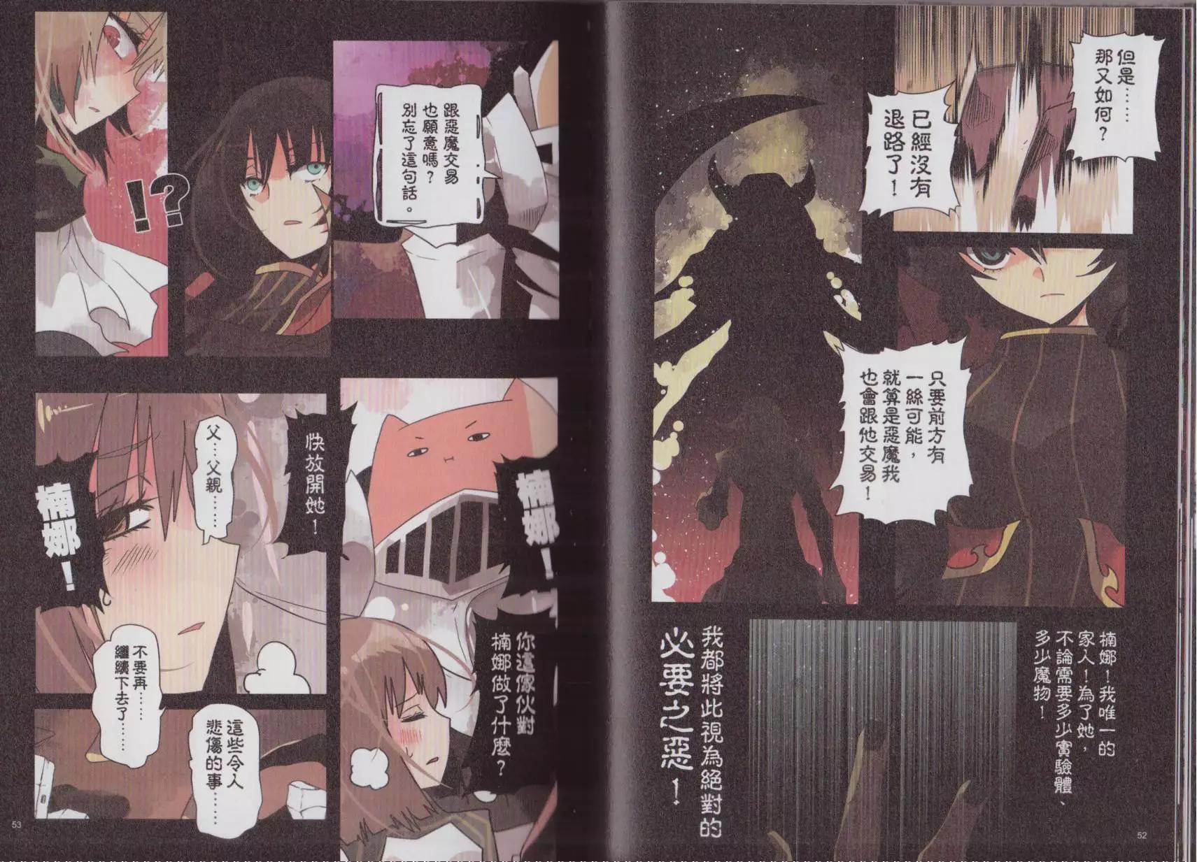 負債魔王 Devil Game - 第02卷(1/3) - 3