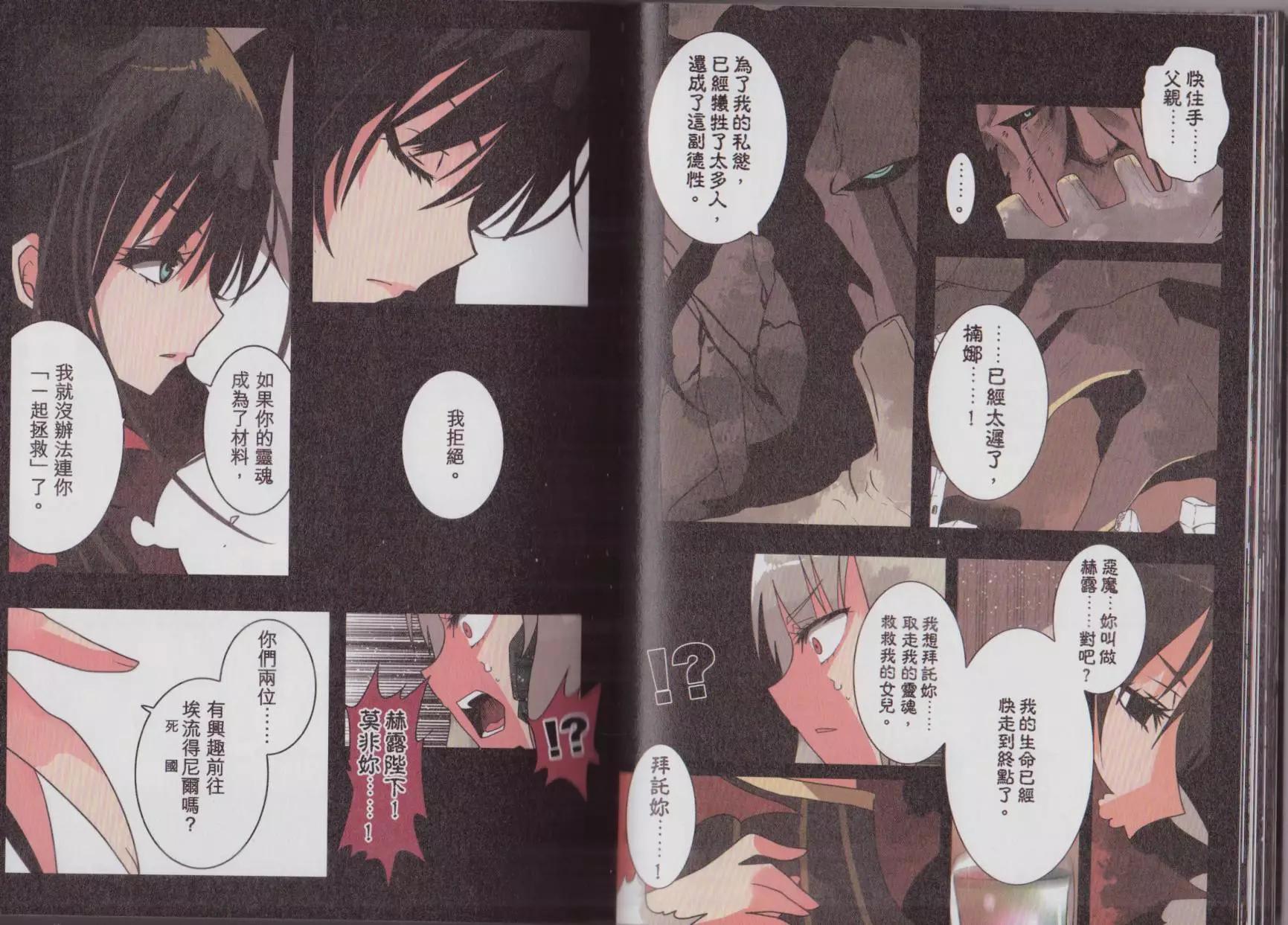 負債魔王 Devil Game - 第02卷(1/3) - 4