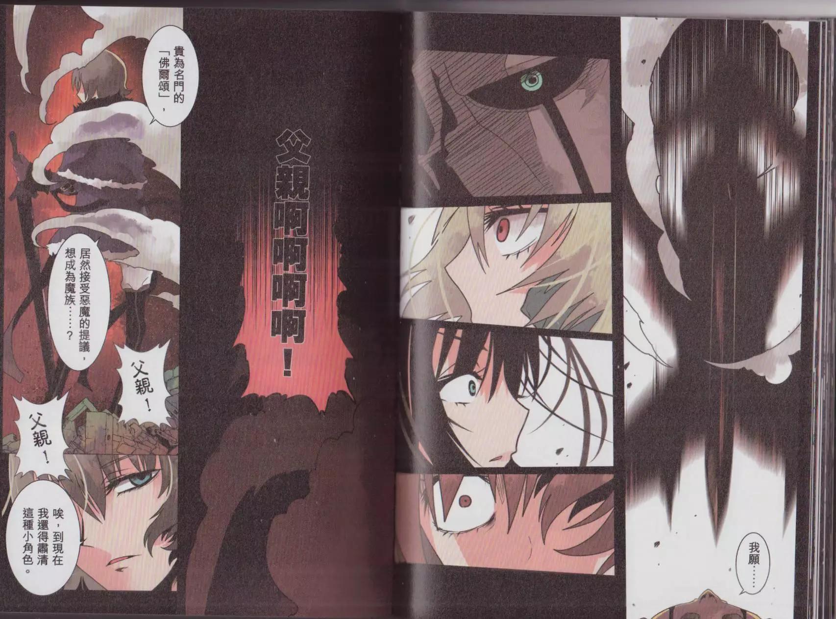 負債魔王 Devil Game - 第02卷(1/3) - 7