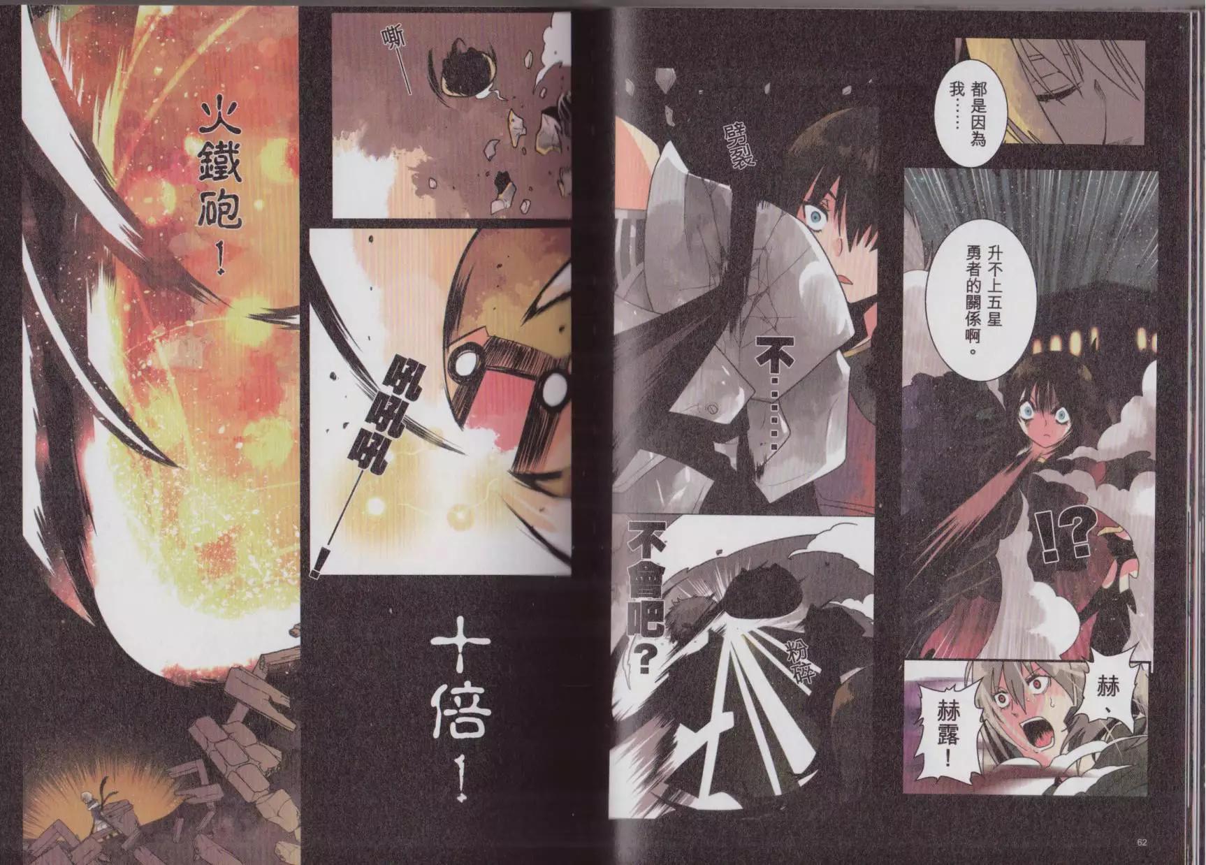 負債魔王 Devil Game - 第02卷(1/3) - 8