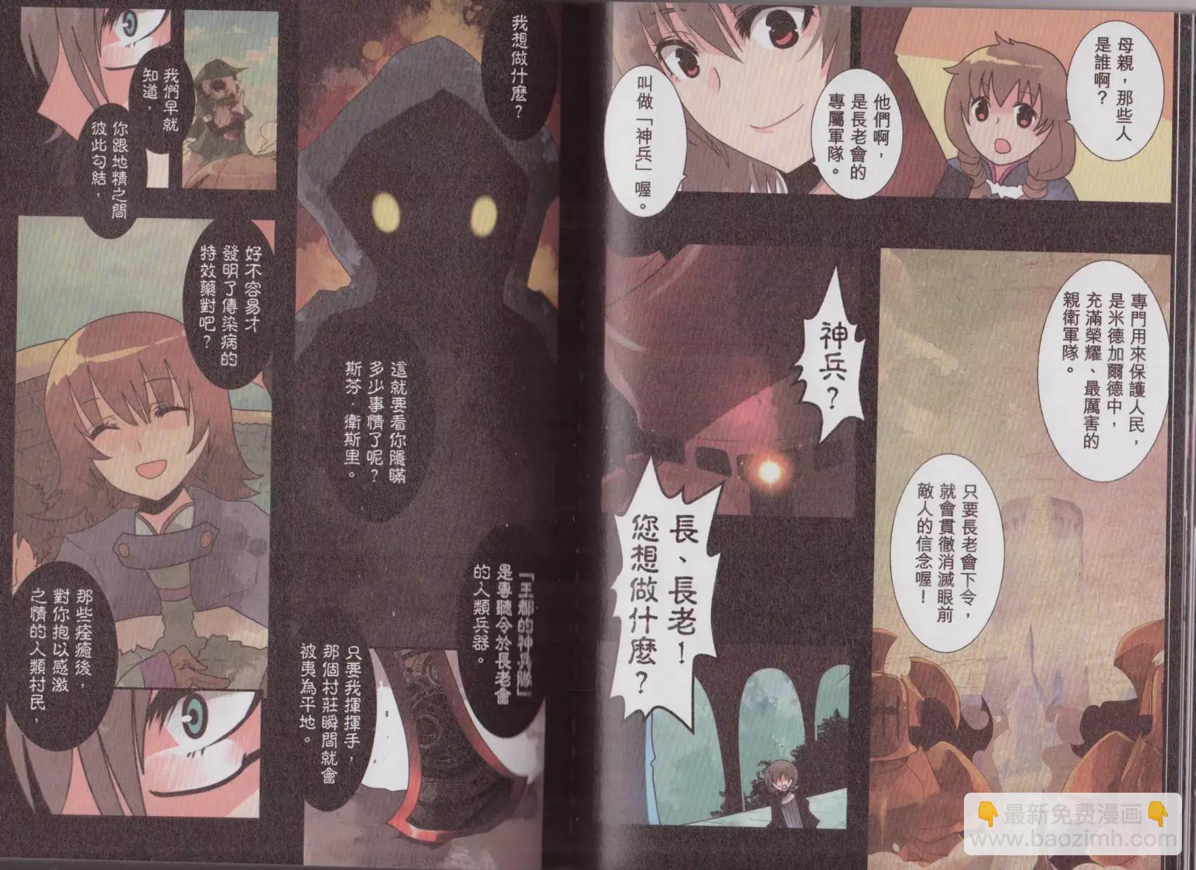 負債魔王 Devil Game - 第02卷(1/3) - 7